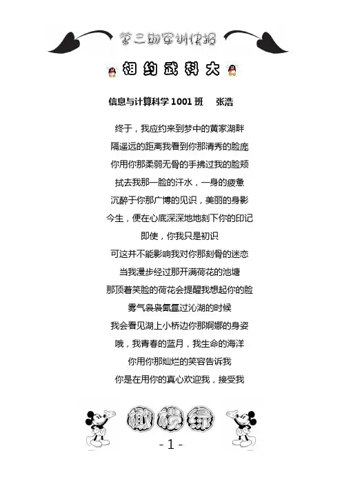 第三期军训快报