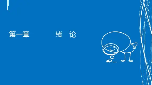 行为矫正原理与方法第一章