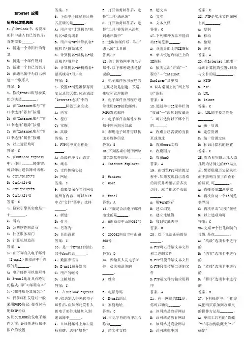 04.4计算机统考单选题