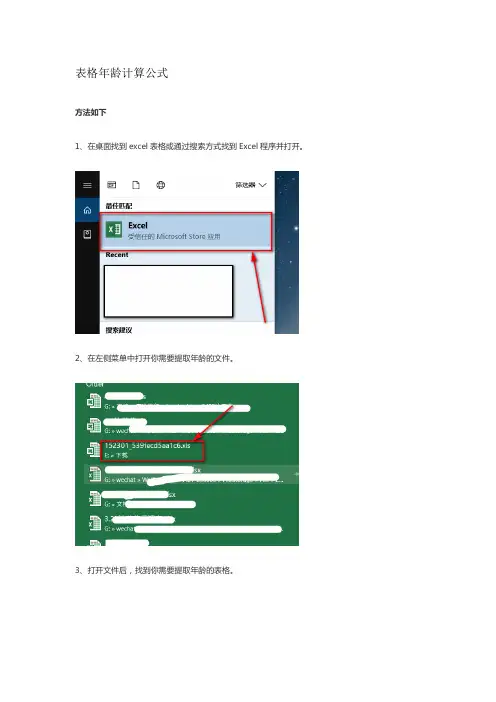 表格年龄计算公式