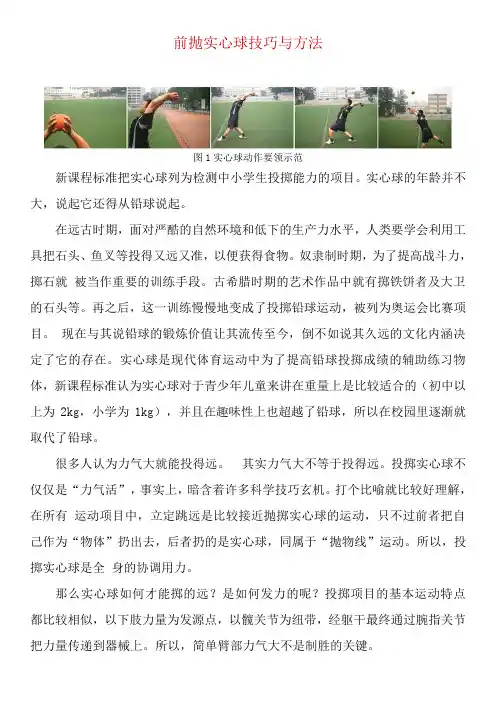 前抛实心球技巧与方法