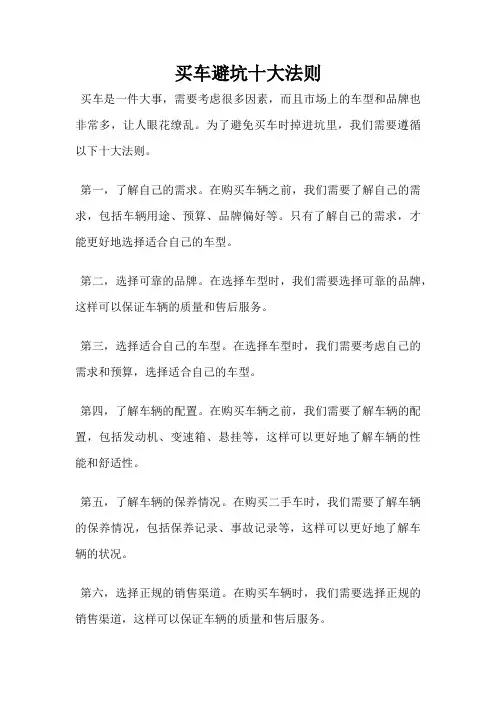 买车避坑十大法则