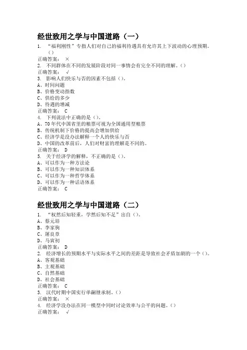 用经济学智慧解读中国答案(尔雅)