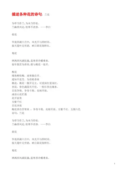 描述各种花的成语、诗句