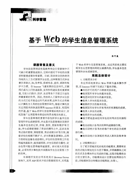 基于Web的学生信息管理系统