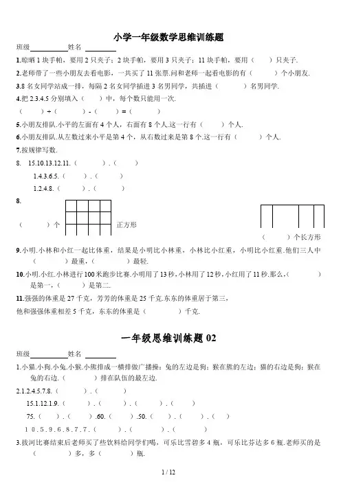 小学一年级数学思维训练题 (2)