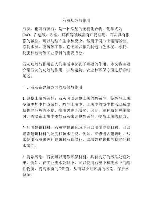 石灰功效与作用