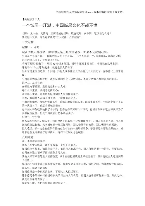 【个人】一个饭局一江湖中国饭局文化不能不懂
