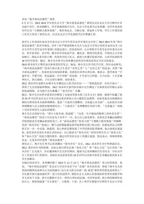 首届“杨辛荷花品德奖”颁奖