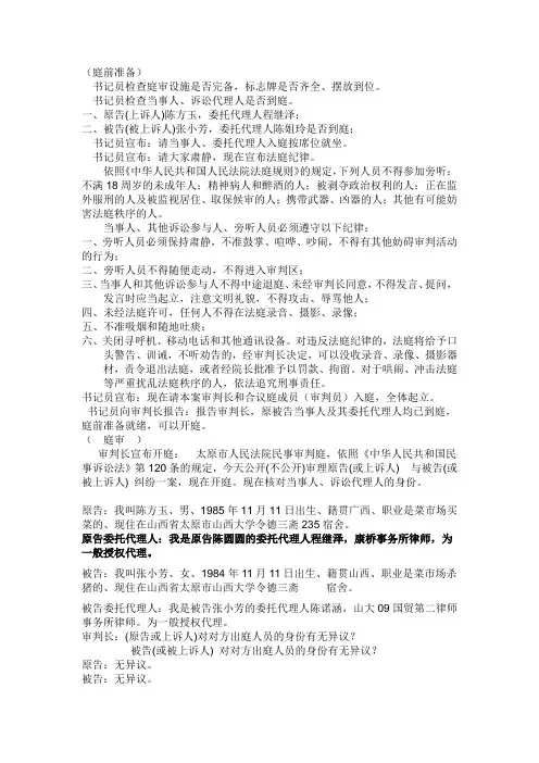 法庭剧剧本---家庭婚姻类