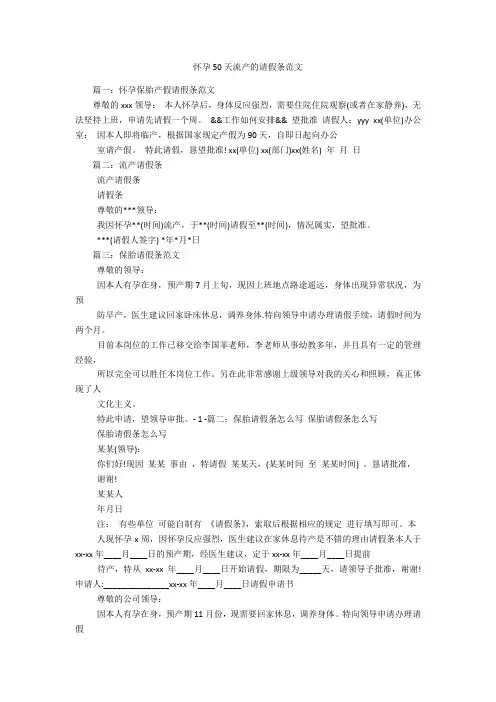 怀孕50天流产的请假条范文