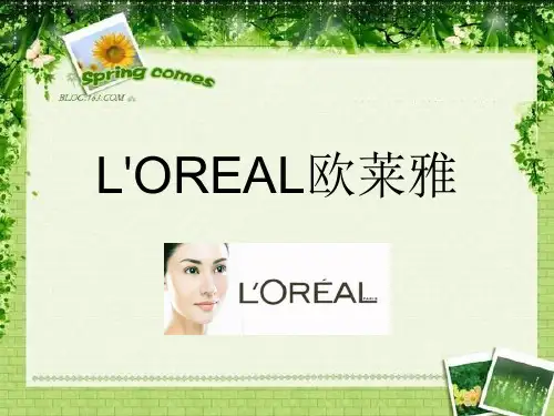 L'OREAL欧莱雅