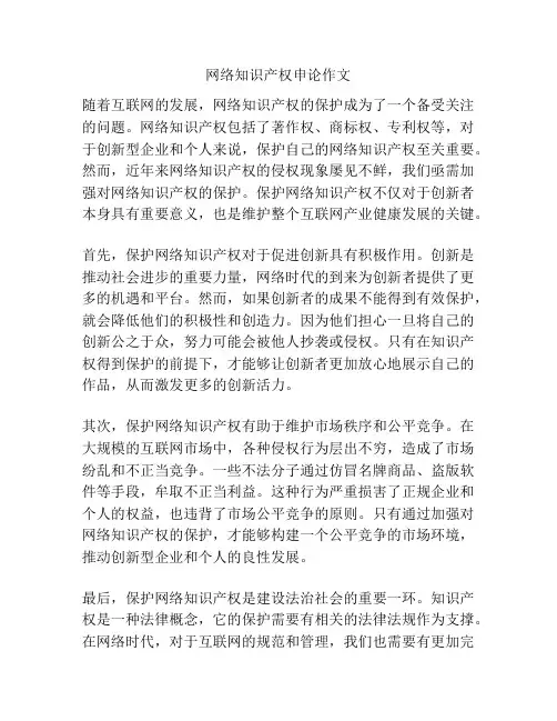 网络知识产权申论作文