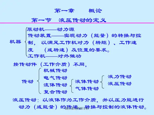 液压系统图解分析