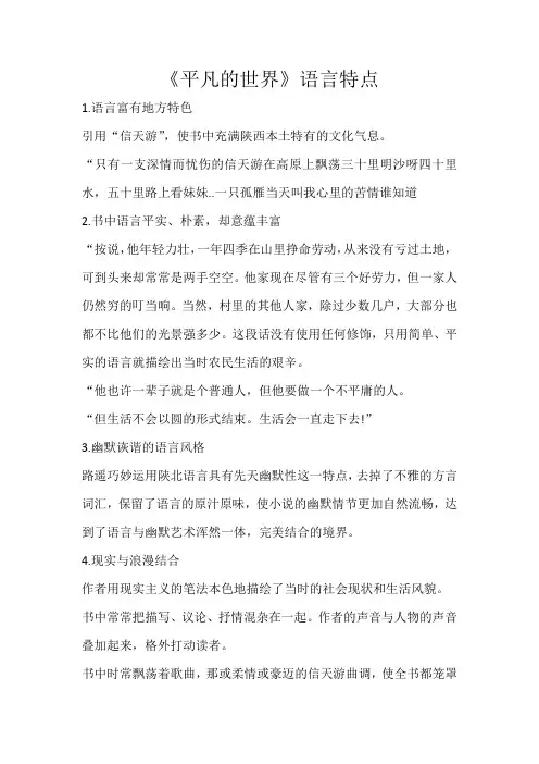 浅析《平凡的世界》语言特点