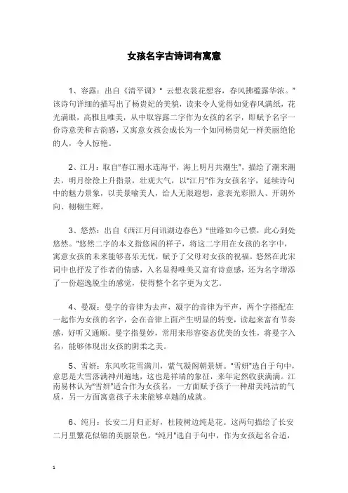 女孩名字古诗词有寓意