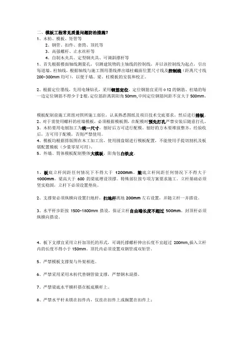 模板工程常见质量问题防治措施