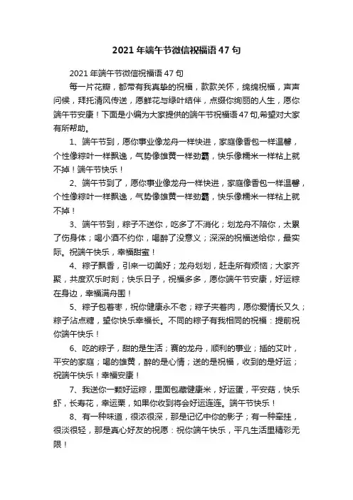 2021年端午节微信祝福语47句