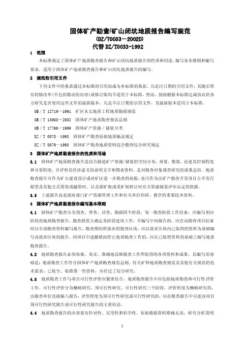 矿区矿产资源储量规模划分标准