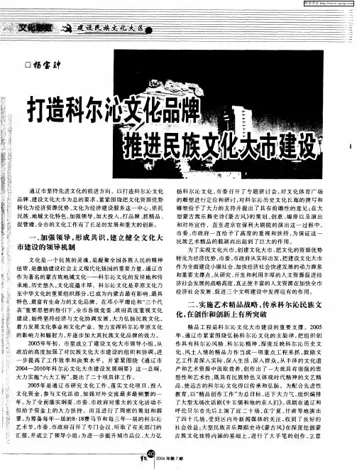 打造科尔沁文化品牌 推进民族文化大市建设