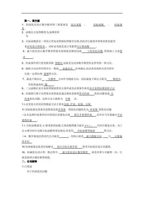 机械优化设计试卷期末考试及答案(补充版)