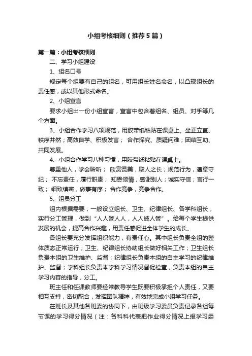 小组考核细则（推荐5篇）