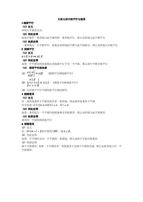 立体几何中的平行与垂直