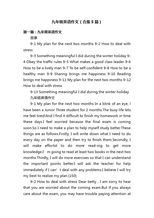 九年级英语作文（合集5篇）