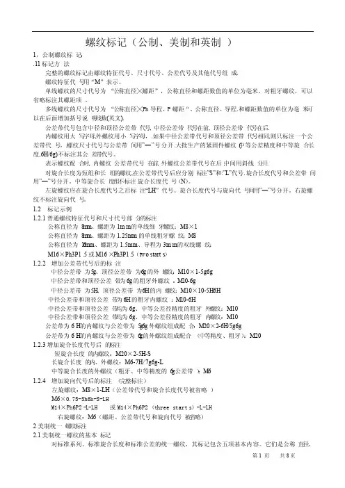 螺纹标记（公制、美制和英制）