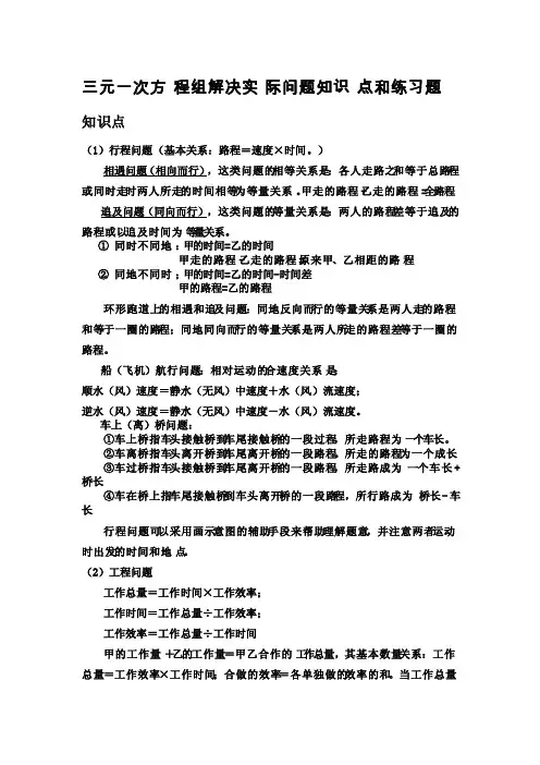 三元一次方程组解决实际问题知识点和练习题