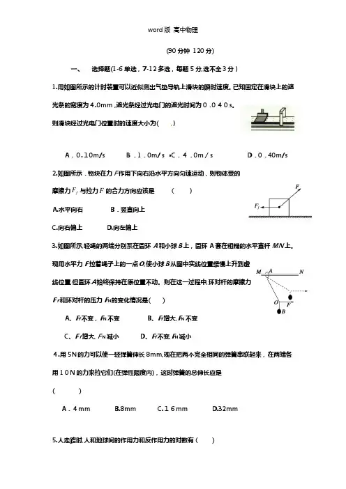 黑龙江省双鸭山一中2020┄2021学年高一上学期期末考试 物理