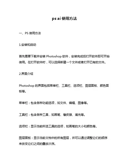 ps ai使用方法