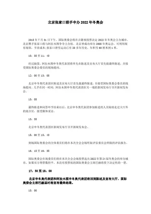 北京张家口联手申办2022年冬奥会