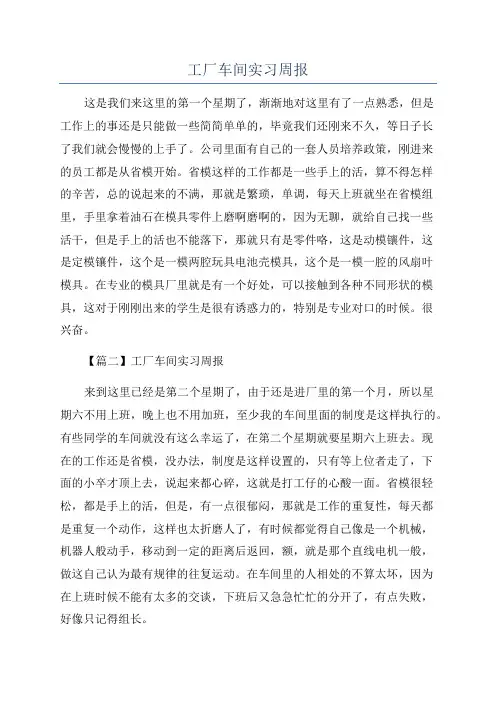 工厂车间实习周报