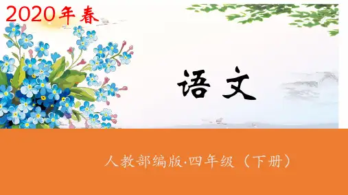 四年级下册语文课件-第15课《白鹅》第2课时人教(部编版) (共27张PPT)[优秀课件]