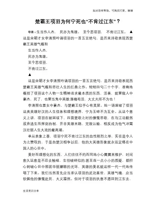 历史趣闻楚霸王项羽为何宁死也“不肯过江东”？