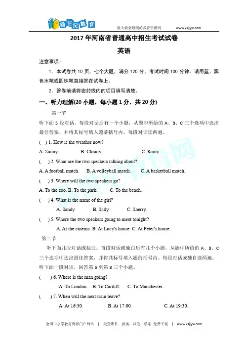 河南省2017年中考英语试题(word版,含答案)