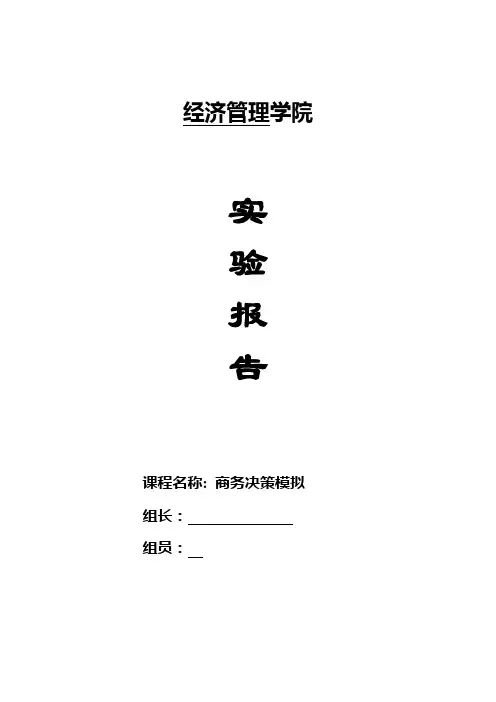 商务模拟实验