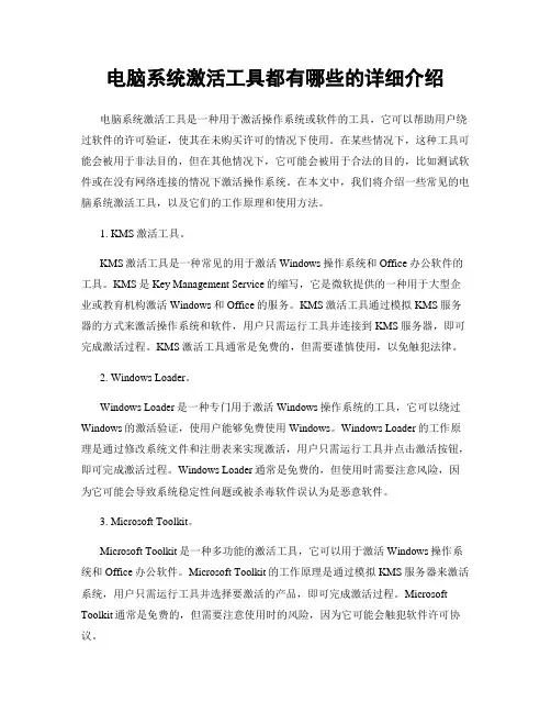 电脑系统激活工具都有哪些的详细介绍