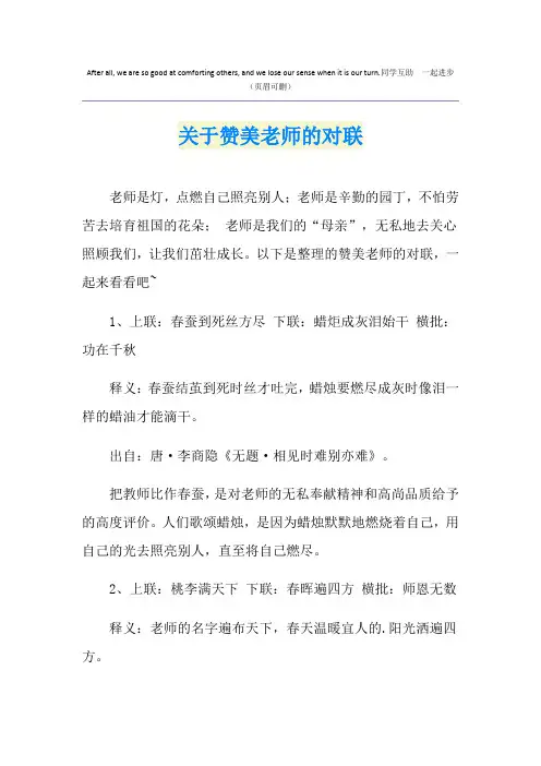 关于赞美老师的对联