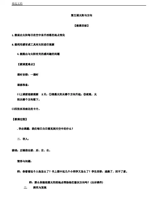 冀人课标版本科学小学一年级下册的《第二单元复习太阳及月亮5太阳及方向》课教学课件4