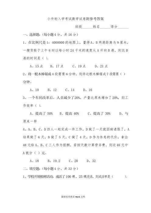 小升初入学考试数学试卷及答案