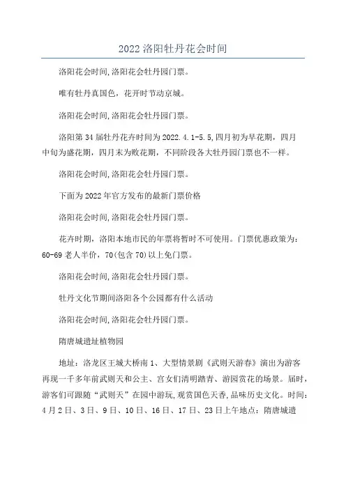 2022洛阳牡丹花会时间