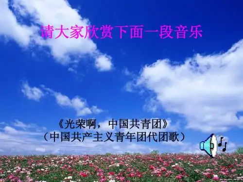 第16课 五四爱国运动