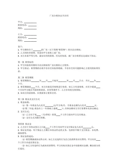 厂房分租协议书合同范本