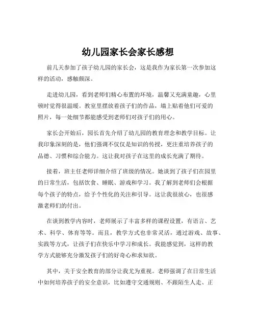 幼儿园家长会家长感想