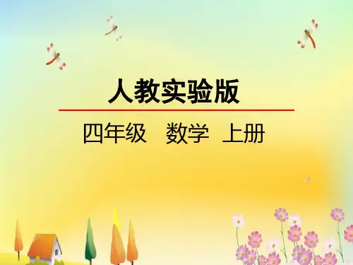 小学数学亿以内数的写法课件(人教实验版)四年级上册