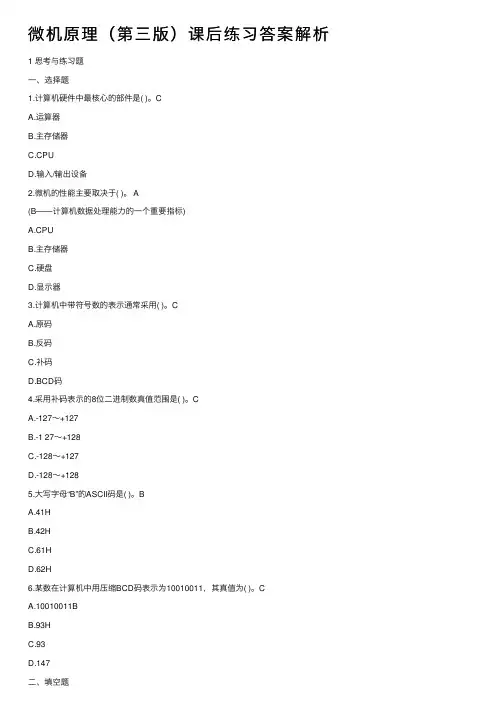 微机原理（第三版）课后练习答案解析