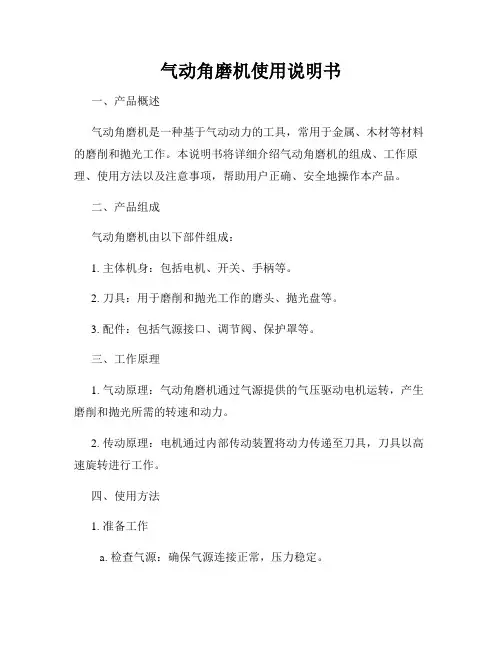 气动角磨机使用说明书
