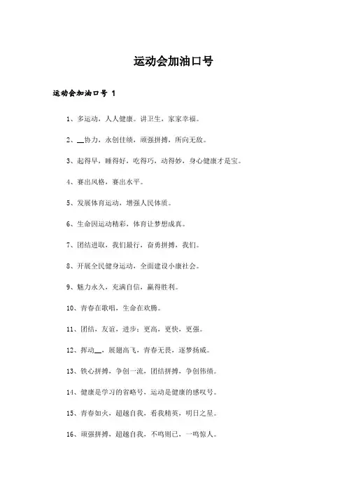  运动会加油口号 